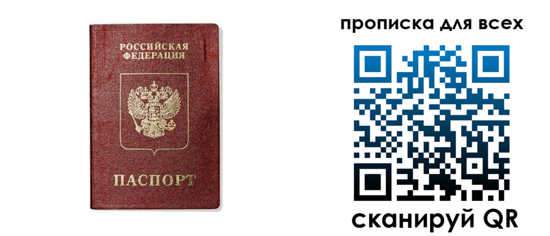 прописка поиск в Астрахани