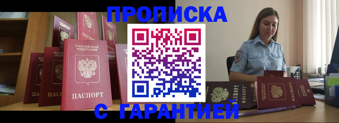 временная регистрация гарантия в Астрахани