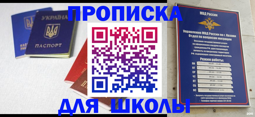 прописка законно в Астрахани